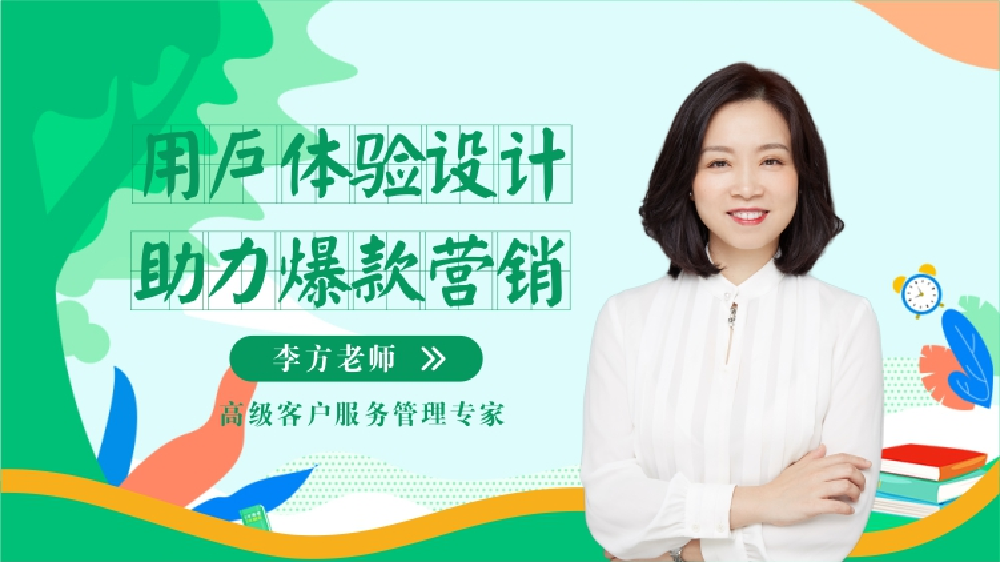 用户体验设计 助力爆款营销（精品短课）