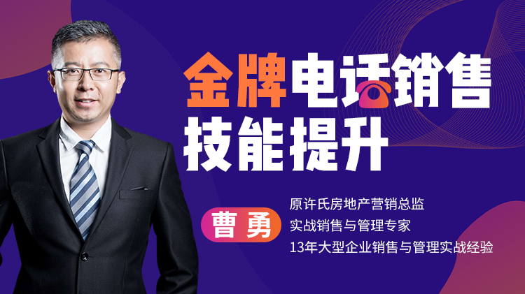 金牌电话销售技能提升