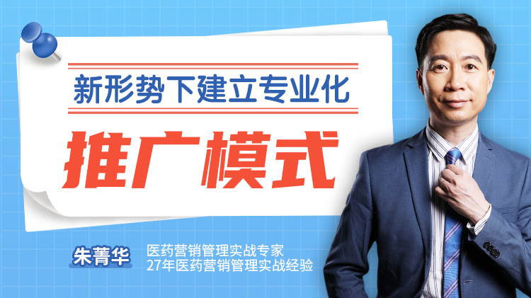 新形势下建立专业化推广模式