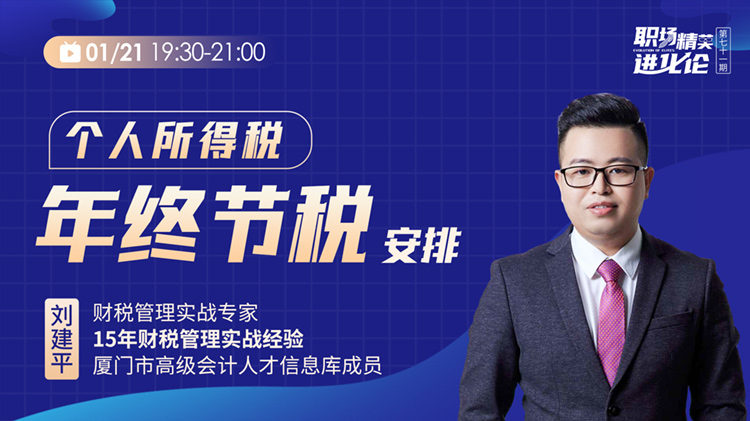 个人所得税年终节税安排