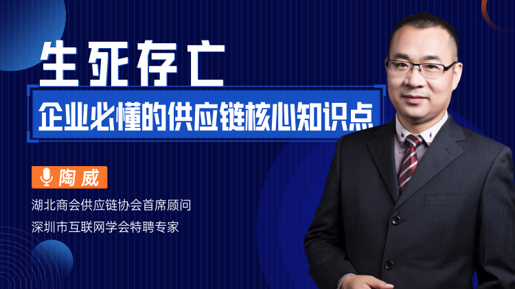 生死存亡-企业必懂的供应链核心知识点