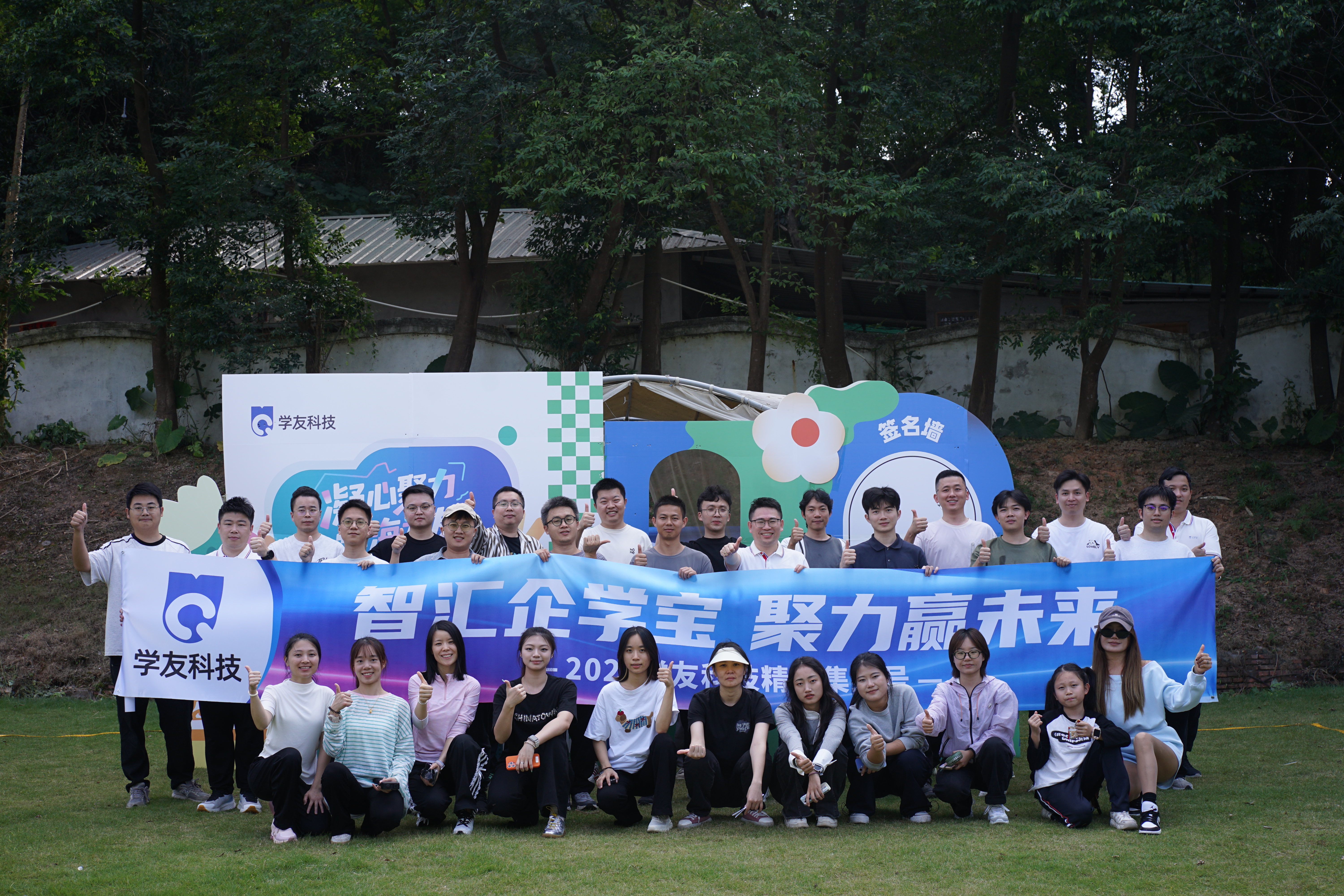 “智汇企学宝，聚力赢未来”深圳学友科技团建活动精彩直击