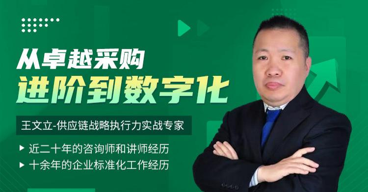 从卓越采购进阶到数字化