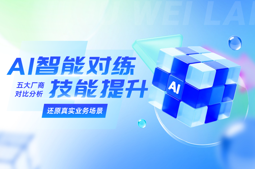AI智能对练哪家公司的使用效果比较好？用起来简单！