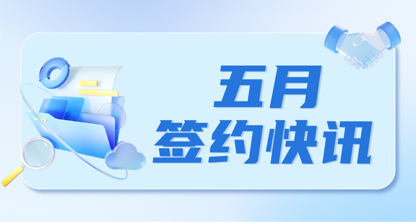 签约快讯丨多领域企业引入企学宝，数智化培训平台助力员工技能提升