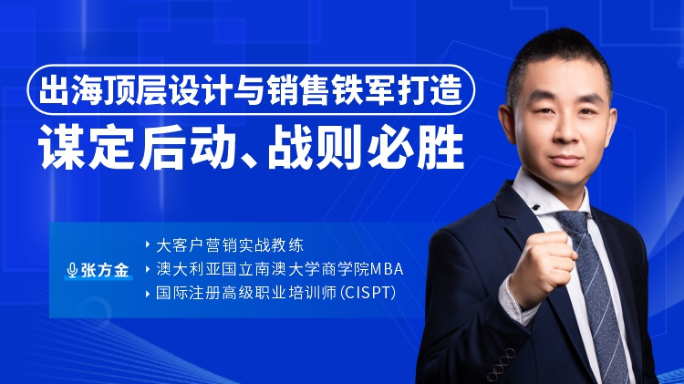 出海数字营销实战：从流量狙击到品牌信任的转化引擎