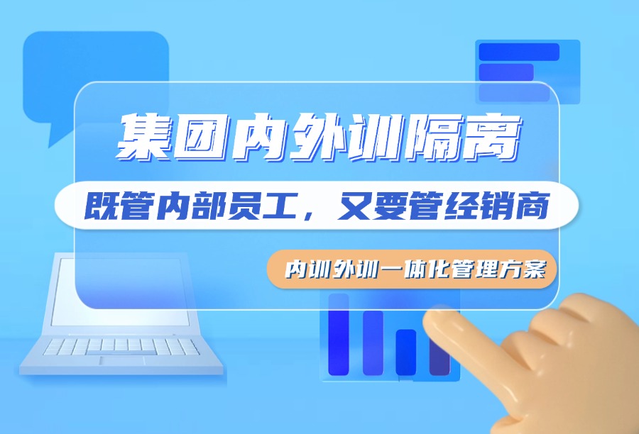 2026员工经销商线上培训平台榜单：谁能实现企业内外训统一管理？