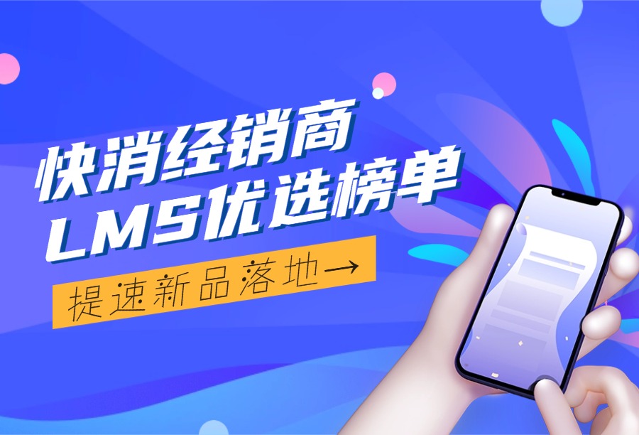 2026快消渠道人员培训平台优选指南：破解经销商赋能三大核心难题