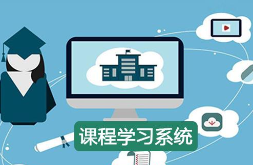 企业在线教育培训系统用什么平台?哪家好