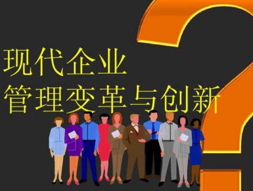 还不进行现代企业管理创新,员工快要跑光啦