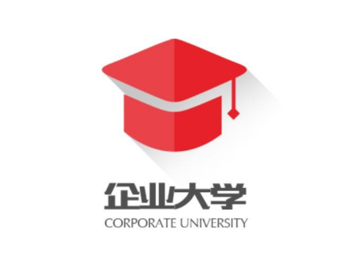 企业大学和大学的区别？企业大学怎么用才好