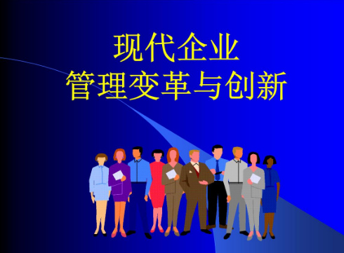 现代企业管理方法有哪些?哪个更适用于企业