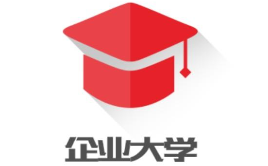 企业大学有哪些？企业大学意义是什么？有什么好处