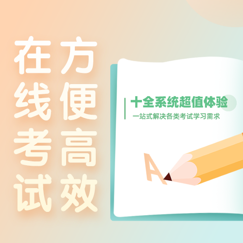 企学宝设计开发的在线考试系统,考试也能如此方便高效