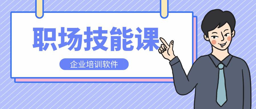 用对企业培训软件,再也不用担心做不好人才培训了