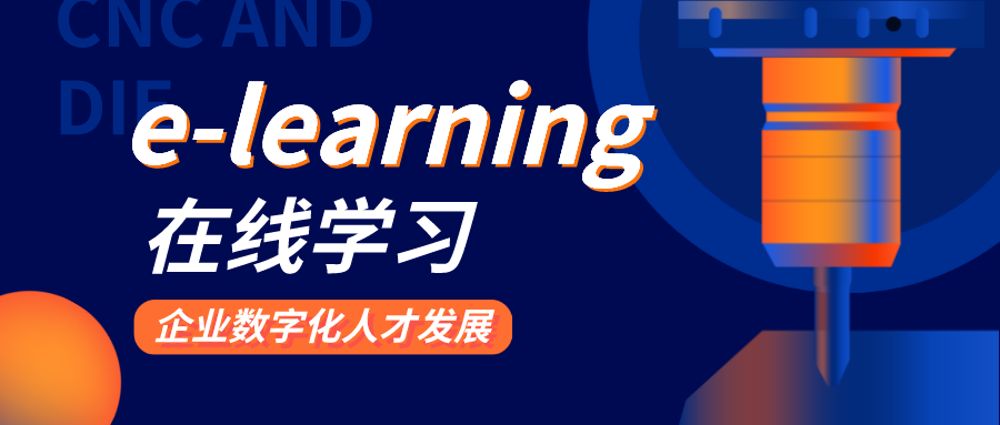 e-learning是什么?发展现状是怎样的?