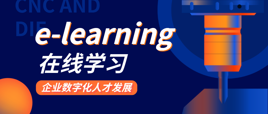 e-learning是什么？发展现状是怎样的？