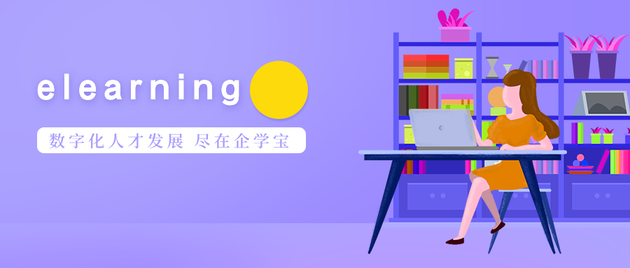 搭建e-learning平台的优势是什么?