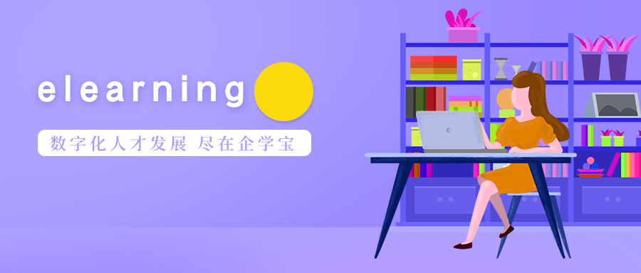 搭建e-learning平台的优势是什么？