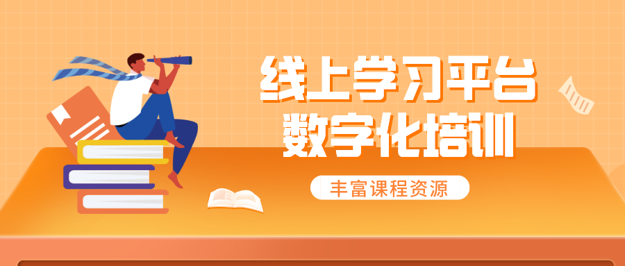 线上学习平台哪个好?企学宝首创人才发展全场景方案
