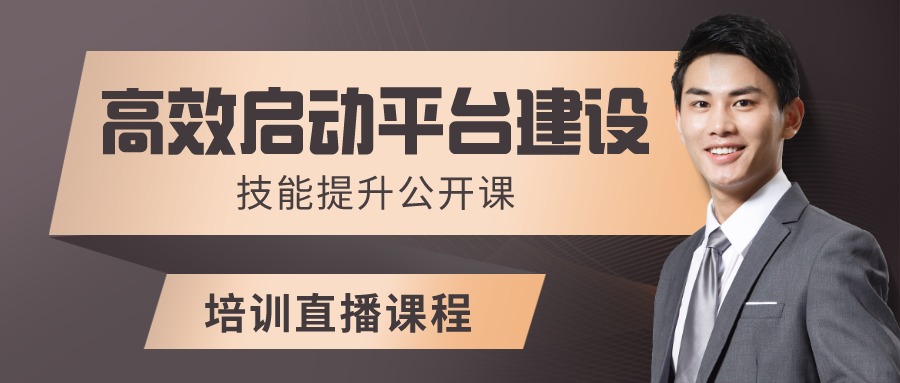 如何进行在线培训平台建设？