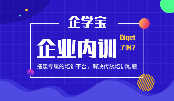 企业内训saas平台的前景