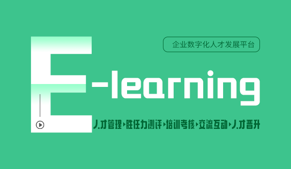 企学宝e-learning软件助力集团企业提升培训效率