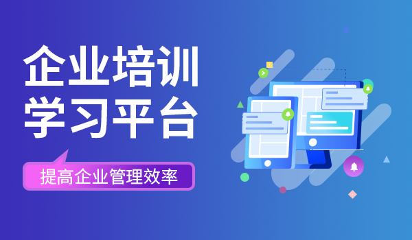 企业培训学习平台服务商的挑战—如何开拓更广阔的市场