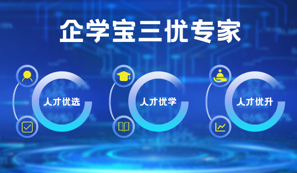 在线学习培训平台成常态,企学宝助力企业适应新学习时代
