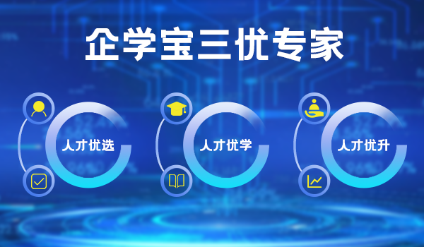 在线学习培训平台成常态，企学宝助力企业适应新学习时代