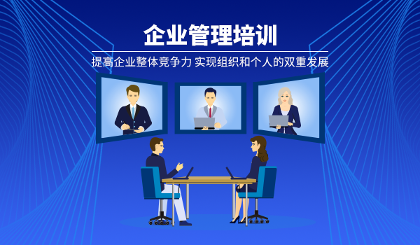 企业管理培训系统如何建设企业生态圈?