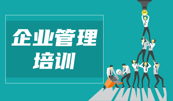 企业管理培训学习的内涵是什么？