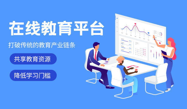 网上在线教育平台不断升级,智能化教育成为新趋势