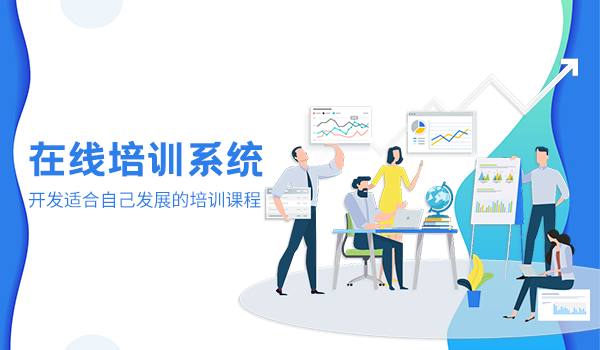 为什么越来越多的人开始选择企业内部培训平台?