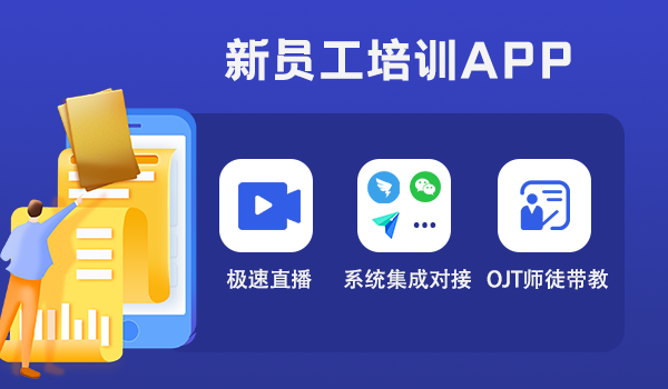 企学宝新员工培训APP，500强企业都在用的内训管理APP