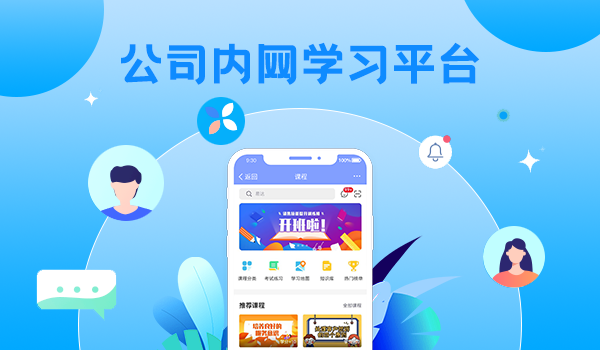 好用的公司内网学习平台有哪些?