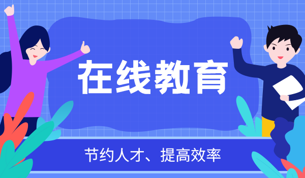 互联网时代，企业在线教育的核心业务是什么？