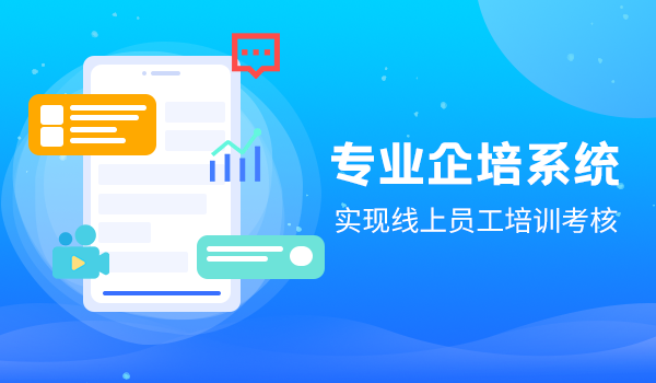 专业企培系统推荐,实用性价比高的企业培训平台