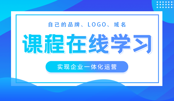 课程在线学习平台哪家好！性价比超高的在线学习平台推荐！