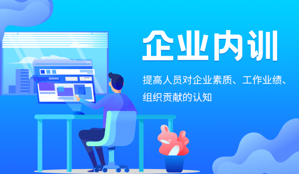 什么是企业内训?企业内部培训有多重要?