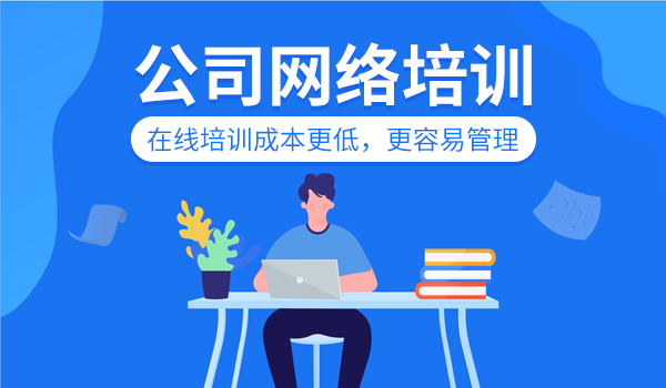 新媒体时代,公司网络培训有价值吗?