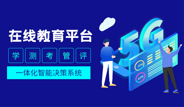 在线教育平台应用与发展,构建线上线下混合式教学模式