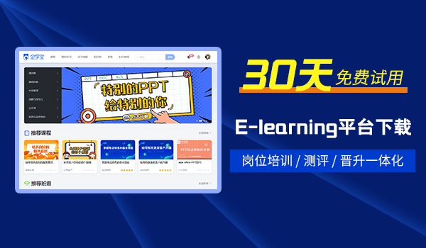 e-learning平台下载 "平台+内容+运营"一站式解决方案