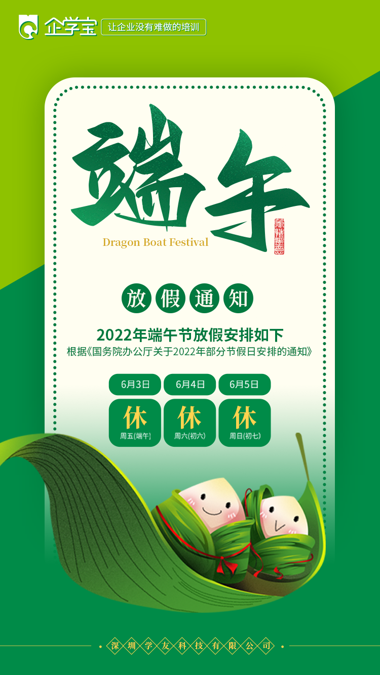 学友科技端午节放假通知 企学宝