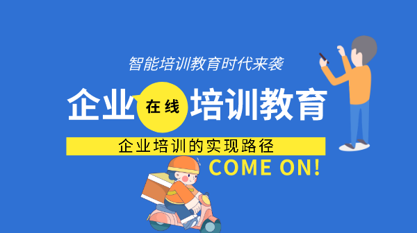 企业培训教育系统：如何提高解决问题的能力？