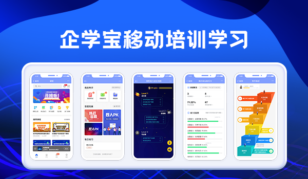 企业培训没有用？试试企学宝移动培训学习