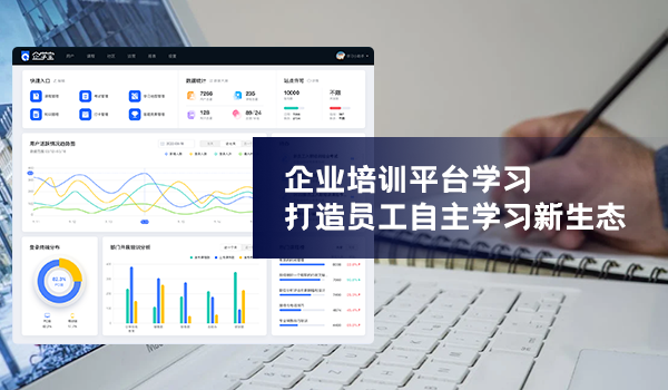 企业线上培训软件,如何最大化实现在线培训效果