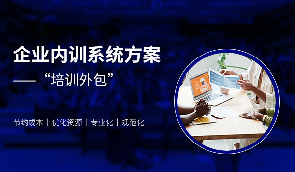 企业内训系统方案该怎么做？黄金法则有哪些？