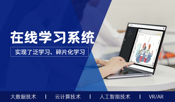 互联网在线学习系统—如何用好在线教育资源?
