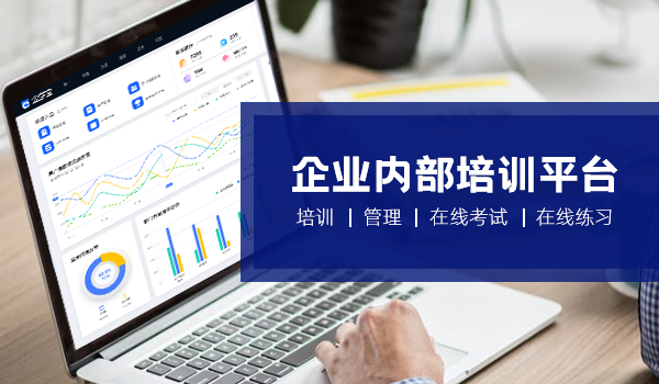 企业内部培训平台的功能有哪些?